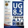 UG產(chǎn)品設(shè)計(jì)與Div+CSS網(wǎng)頁開發(fā) 兩本經(jīng)典教材的深度對(duì)比
