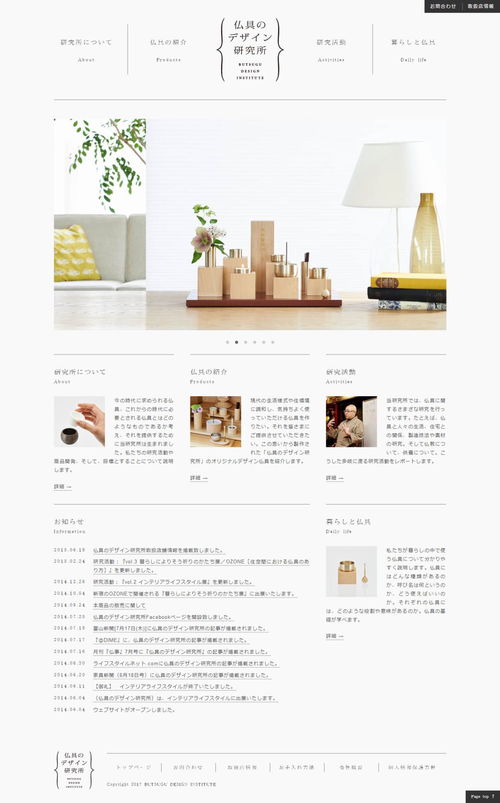極簡美學與細節匠心 優秀的日本網頁設計欣賞